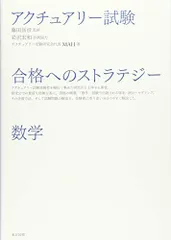 アクチュアリー試験　テキスト5冊 アクチュアリー試験テキスト5冊