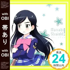 まなびストレート!キャラクターミニアルバム 衛藤芽生:未開封CD Amazon.co.jp: まなびストレート!キャラクターミニアルバム 衛藤