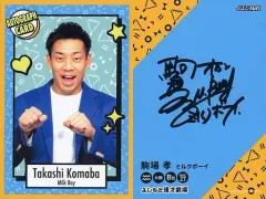 2025年最新】駒場孝の人気アイテム - メルカリ