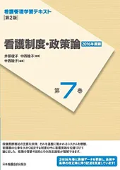 2025年最新】看護管理学習テキスト第3版の人気アイテム - メルカリ