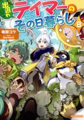森井ユカ ひみつのブルボンキーホルダー Les Porte-cles Bourbon