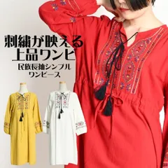 【4/20 10時発売】 ワンピース レディース 長袖 春 夏 花柄 刺繍 アジアン エスニック ワンピ 無地 長袖ワンピース チュニック フレアワンピース ロング ミディ丈 ミモレ丈 ボヘミアン 民族 レトロ リゾート シャツワンピース ゆったり 体型カバー