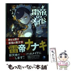 [중고] 뇌제의 메이드 (EARTH STAR NOVEL ESN110) / 나코하루 / 어스 스타 엔터테인먼트