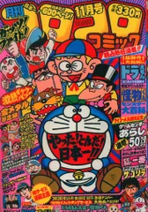2025年最新】1980 コロコロコミックの人気アイテム - メルカリ