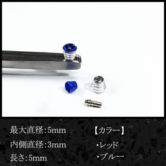 小バーニア【ブルー＆レッド】5.0㎜ 　【D-12】