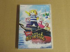 【DVD】すすめ! たからのしまのだいぼうけん しまじろうコンサート