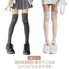 ニーハイソックス 2足セット レディース サイハイソックス ルーズソックス フェミニン 可愛い ロング オーバーニー ストッキング 靴下 黒 白 グレー ベージュ カーキー 春夏 秋 女性 通学#leqqw914