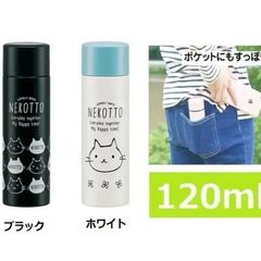 【NEKOTTO】猫柄プチステンレスマグボトル120ml（黒）