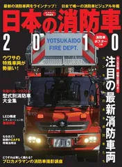 2025年最新】code 消防車の人気アイテム - メルカリ