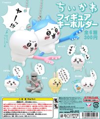 単品販売♯ちいかわ　フィギュアキーホルダー　キタンクラブ　ガチャガチャ　ミニチュアフィギュア