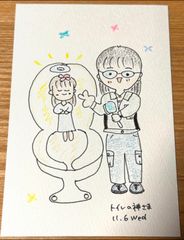 トイレの神様