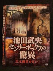 未開封 古地図で巡る 龍馬の旅 DVD BOX 3枚組 未開封 古地図で巡る 龍馬の旅 DVD BOX 3枚組