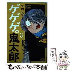 2025年最新】ゲゲゲの鬼太郎3期の人気アイテム - メルカリ