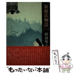 2025年最新】田辺聖子 源氏物語の人気アイテム - メルカリ