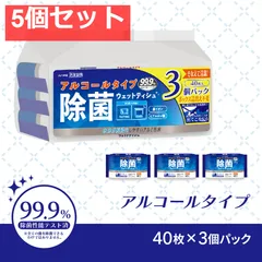 清潔習慣 除菌ウエットティシュ アルコールタイプ 40枚入×3個パック 5個セット まとめ売り