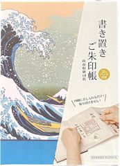 【迅速発送】(Styleneo) 御朱印帳 書き置き用 173×123mm 御城印帳 御城印 御朱印 蛇腹 納経帳 (富獄三十六景青)