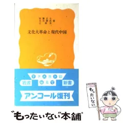2025年最新】文化大革命の人気アイテム - メルカリ