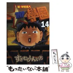 2025年最新】超・学校法人スタア學園の人気アイテム - メルカリ