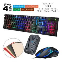 Nintendo Switch2/Switch/PS4/PS 対応 ゲーム4点セット ゲーミングキーボード マウス コンバーター マウスパッド T-WOLF TF200/KX TG.K1 光学式　キーボード：ブラック/レインボー　コンバーター：TGK1