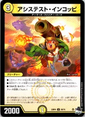 【別拠点在庫品D】デュエルマスターズ,シングルカード,DM22RP～（ゴッド・オブ・アビス～） DM23RP428/74 アシステスト・インコッピ RPNone_or_errorのサムネイル