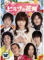 2025年最新】ひみつの花園 dvdの人気アイテム - メルカリ