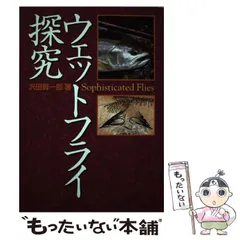 フライマンの世界　沢田賢一郎著 61CVGC1DqUL._UF894,1000_QL80_.jpg