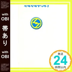 【帯あり】ベラベラブック-2 [Dec 16， 2002] スマステーション-2_07