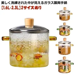 ガラス鍋 両手鍋 深型 1.6L 2.3L ガラス蓋付き 卓上鍋 ガラス調理鍋 スープ鍋 煮込み鍋 耐熱ガラス 直火 ガス火 電子レンジ対応 食洗機対