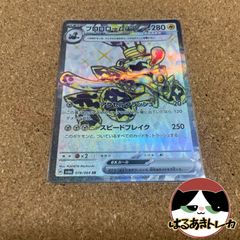 SR ブロロロームex sv6a 078/064