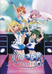 [중고]애니메이션 무크 ≪팜플렛≫ 팜플렛 여름색 키세키 FESTIVAL 메모리얼 팜플렛