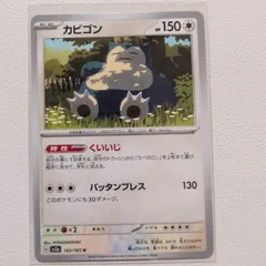 2025年最新】カビゴンくいいじの人気アイテム - メルカリ