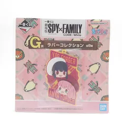 一番くじ 劇場版 SPY×FAMILY CODE：White　G賞　ラバーコレクション　アーニャ＆ヨル/チャーム