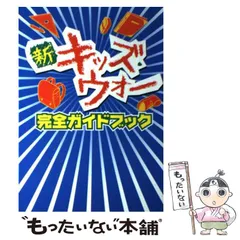 2025年最新】新キッズウォーの人気アイテム - メルカリ