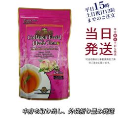 エステプロラボ コラーゲンフェイシャル ハーブティー プロ 中身を取り出して外袋折り畳み発送 母の日