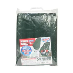 【新品・7営業日以内発送】4977292671552 管理機用収納カバー ２軸式用 藤原産業 耕運機パーツ管理機用収納カバー【沖縄離島販売不可】のサムネイル