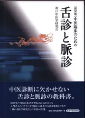 2025年最新】舌診の人気アイテム - メルカリ
