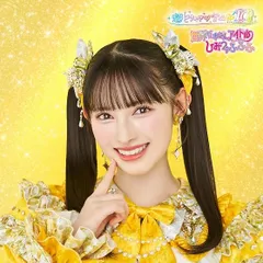 2025年最新】菅田愛貴 ときめきの人気アイテム - メルカリ