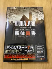 【初版・帯付き】バイオハザード7 レジデント イービル ドキュメントファイル Amazon.co.jp: バイオハザード7 レジデント イービル
