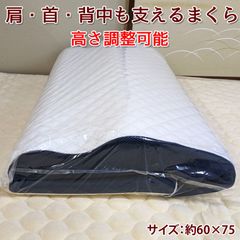 安眠 枕 高さ調整 肩・首・背中も支えるまくら good sleep pillow 約60×75