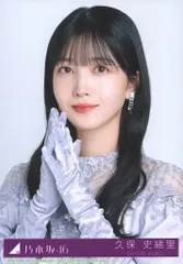 乃木坂46 ネーブルオレンジ 初回限定盤 久保史緒里 封入特典生写真 ヨリ
