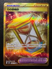 力の砂時計 UR [SV6a 094/064](強化拡張パック「ナイトワンダラー」) Powerglass UR [SV6a 094/064](Enhanced Expansion Pack "Night Wanderer")