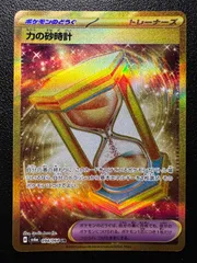 力の砂時計 UR [SV6a 094/064](強化拡張パック「ナイトワンダラー」) Powerglass UR [SV6a 094/064](Enhanced Expansion Pack "Night Wanderer")のサムネイル