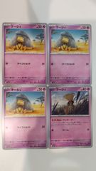 ポケモンカード   ポケカ   ケーシィ   ４枚   まとめ処分   S-68