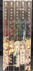 集英社 集英社文庫コミック版 種村有菜 !!)神風怪盗ジャンヌ 文庫版 全5巻 セット