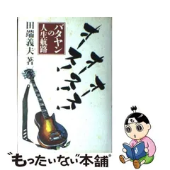 2024年最新】田端義夫 バタヤンの人気アイテム - メルカリ