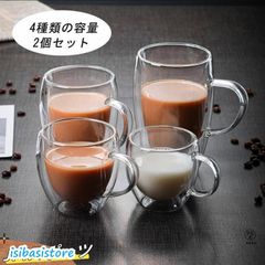 グラス おしゃれ ダブルウォールグラス 2個セット 150ml /250ml/350ml/450cm