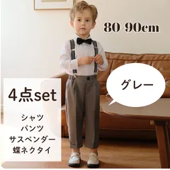 送料無料 グレーフォーマルスーツ　4点セット 男の子 フォーマルスーツ　キッズ　子供　ベビー　セレモニースーツ　冠婚葬祭　お誕生日　結婚式　卒園　入園　入学　長袖 80cm 90cm