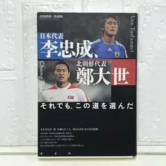 2025年最新】鄭大世の人気アイテム - メルカリ