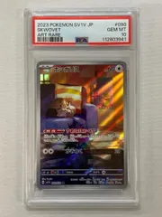 2025年最新】ホシガリス ar psa10の人気アイテム - メルカリ