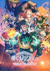 東宝 アニメパンフレット 特別版 僕のヒーローアカデミア THE MOVIE YOUR NEXT-ユアネクスト- 2024年